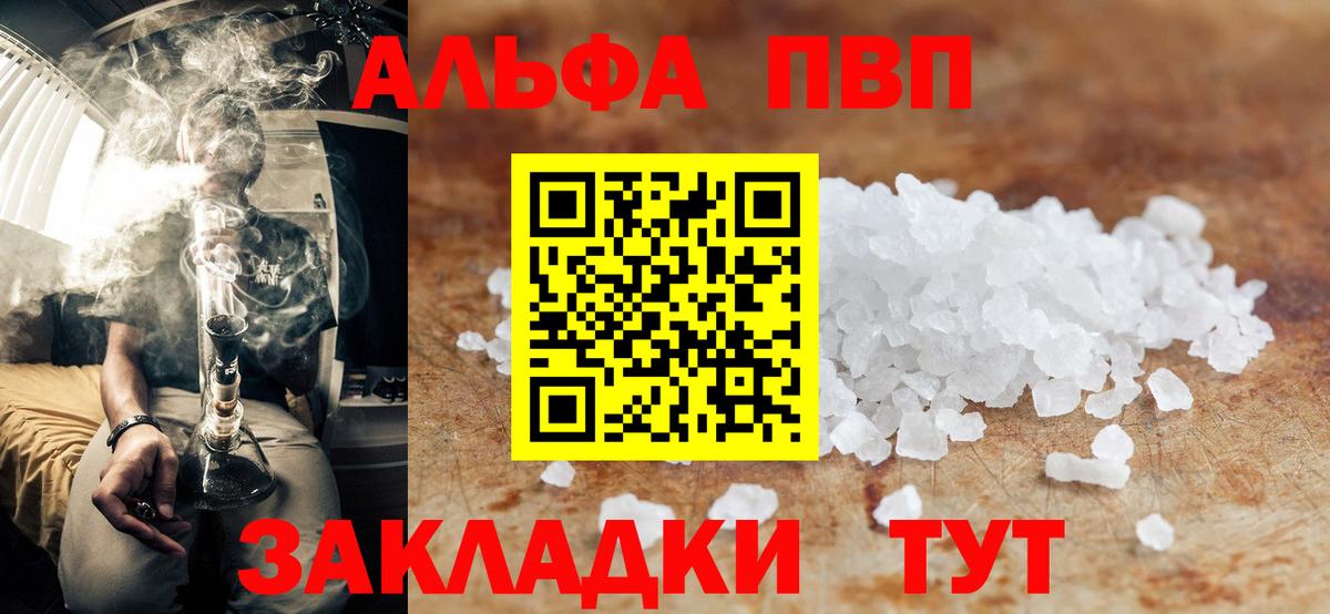 A-PVP Соль Городец