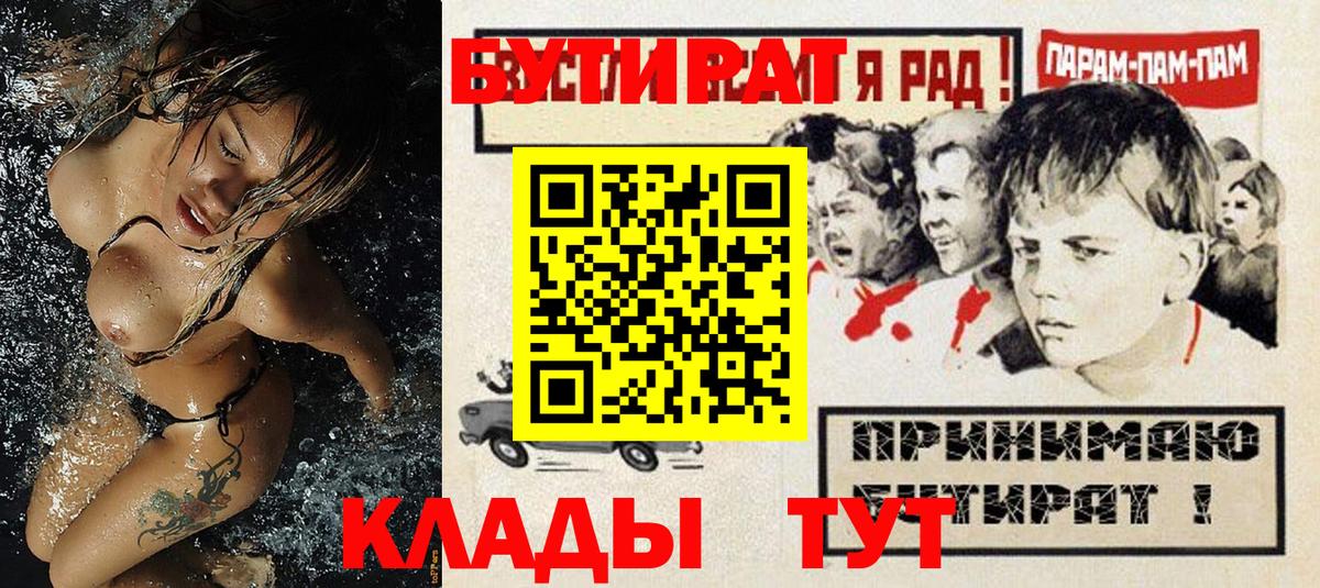 Городец  БУТИРАТ оксибутират  Вход с VPN 