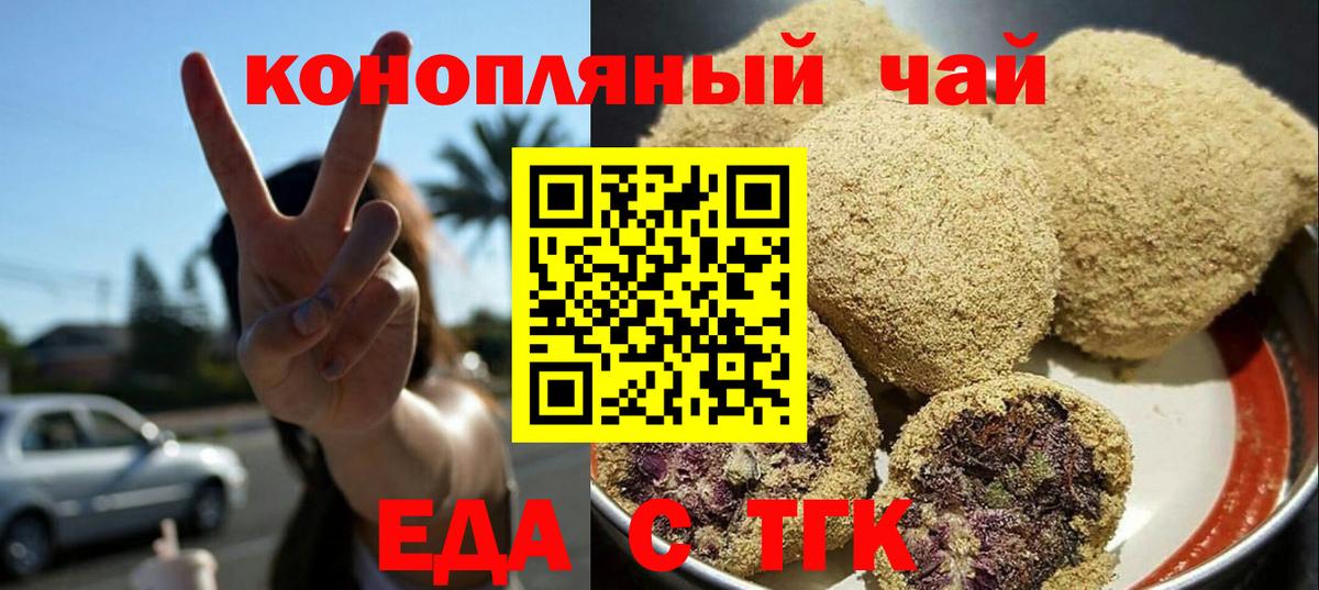 Городец  Печенье с ТГК конопля  Вход с VPN 