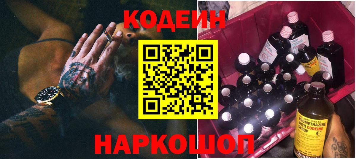 Кодеин напиток Lean (лин)  Кодеин напиток Lean (лин)  Вход с VPN  продажа наркотиков  Городец 