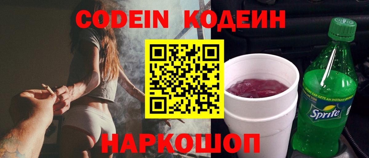 Codein Purple Drank Городец