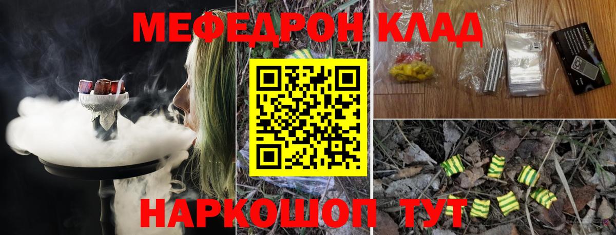 Мефедрон кристаллы Городец