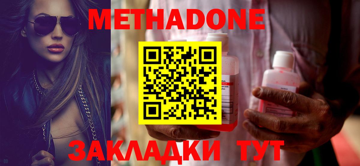 МЕТАДОН VHQ  Метадон VHQ  Городец  Вход с VPN 