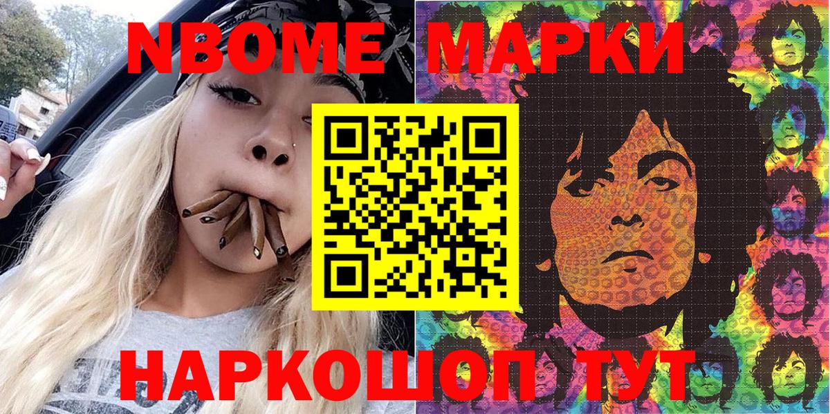 Марки NBOMe 1500мкг Городец